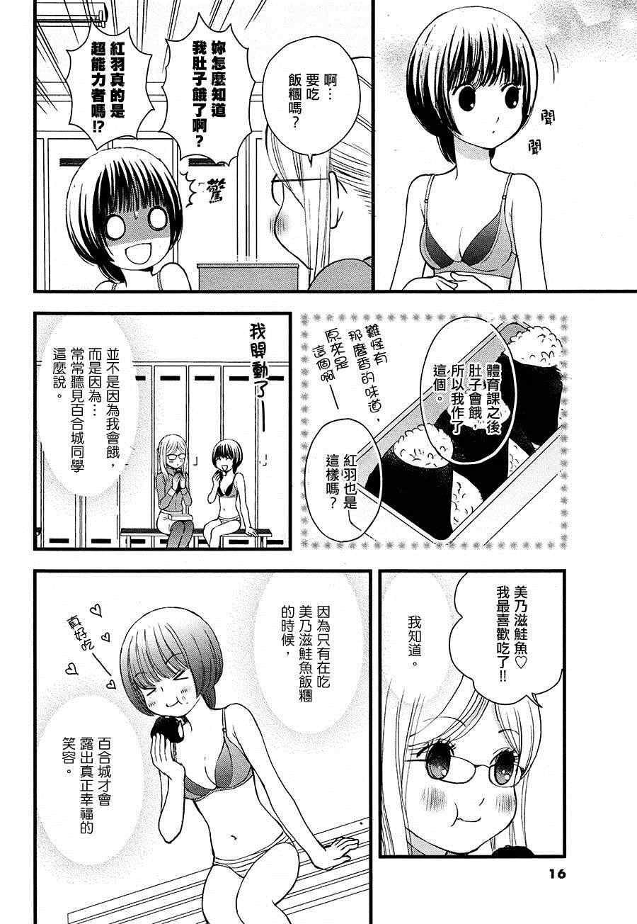 百合熊风暴漫画,第1话1图