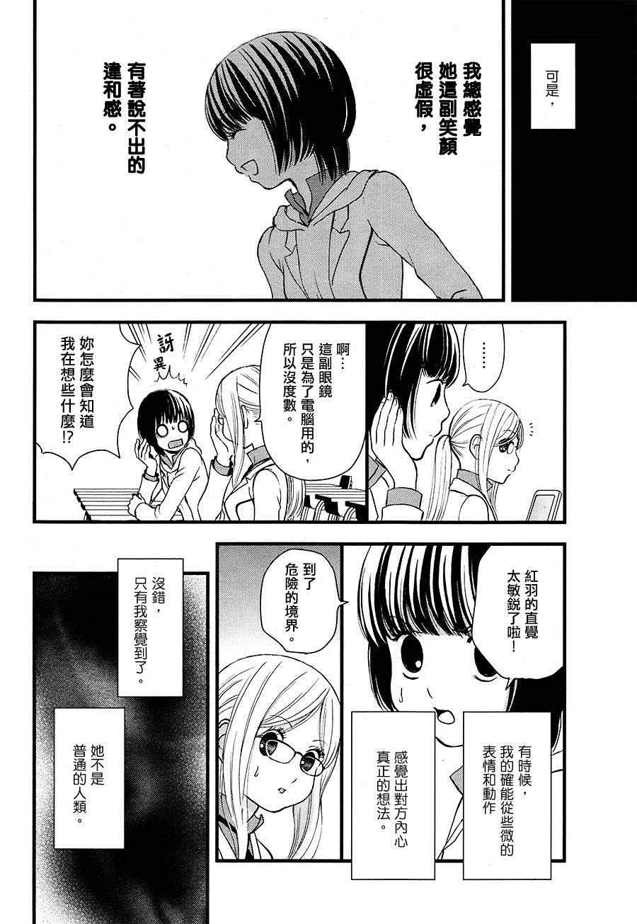 百合熊风暴漫画,第1话2图