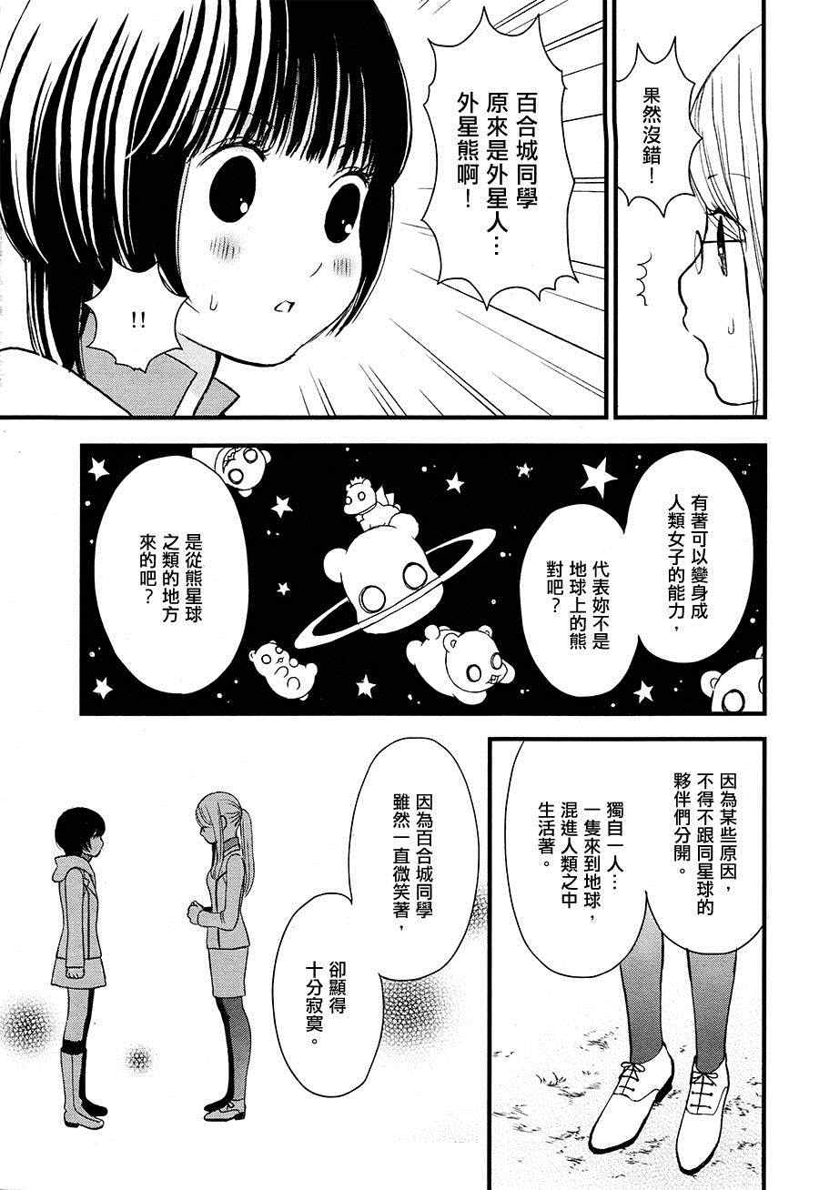 百合熊风暴漫画,第1话4图