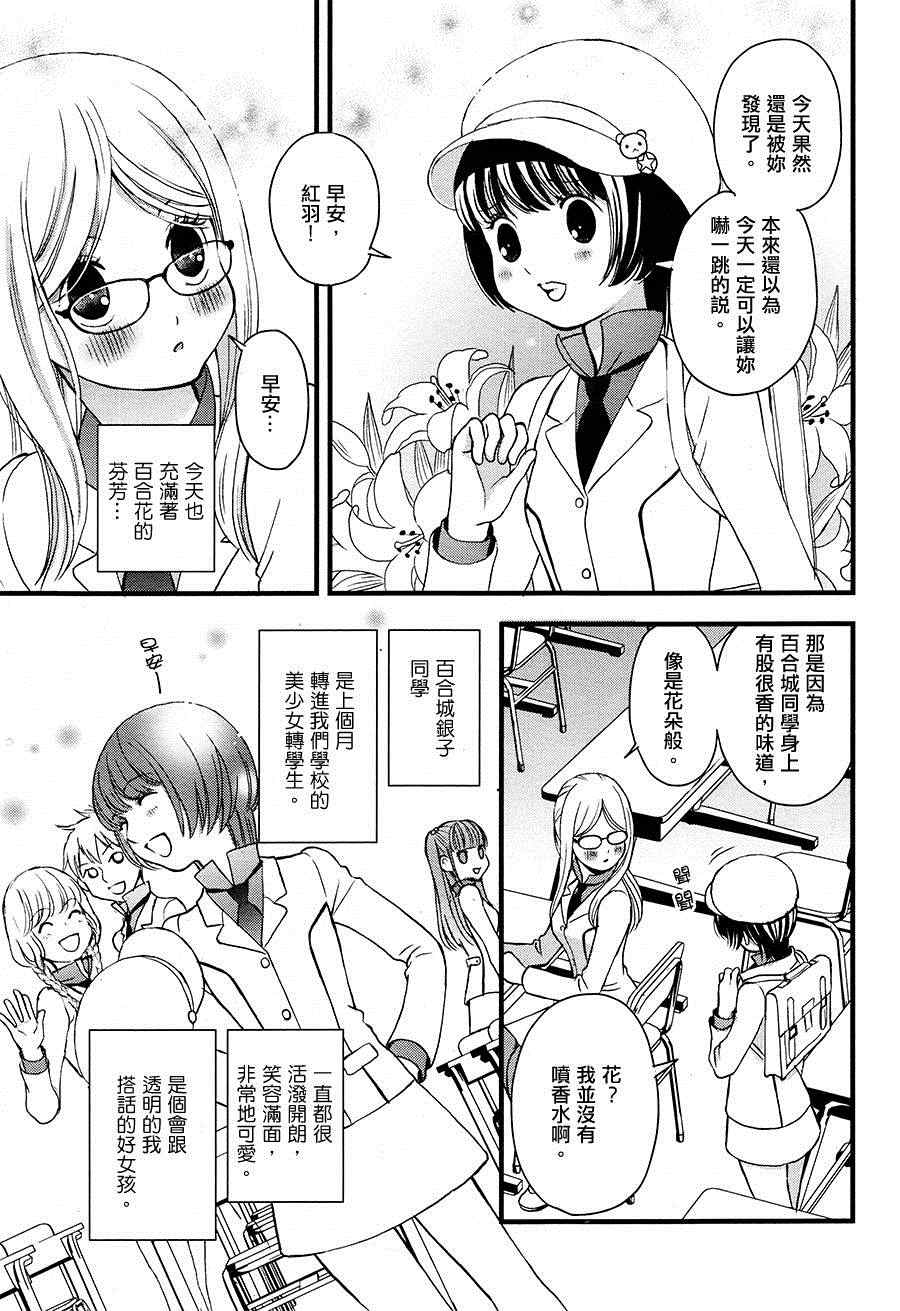 百合熊风暴漫画,第1话1图