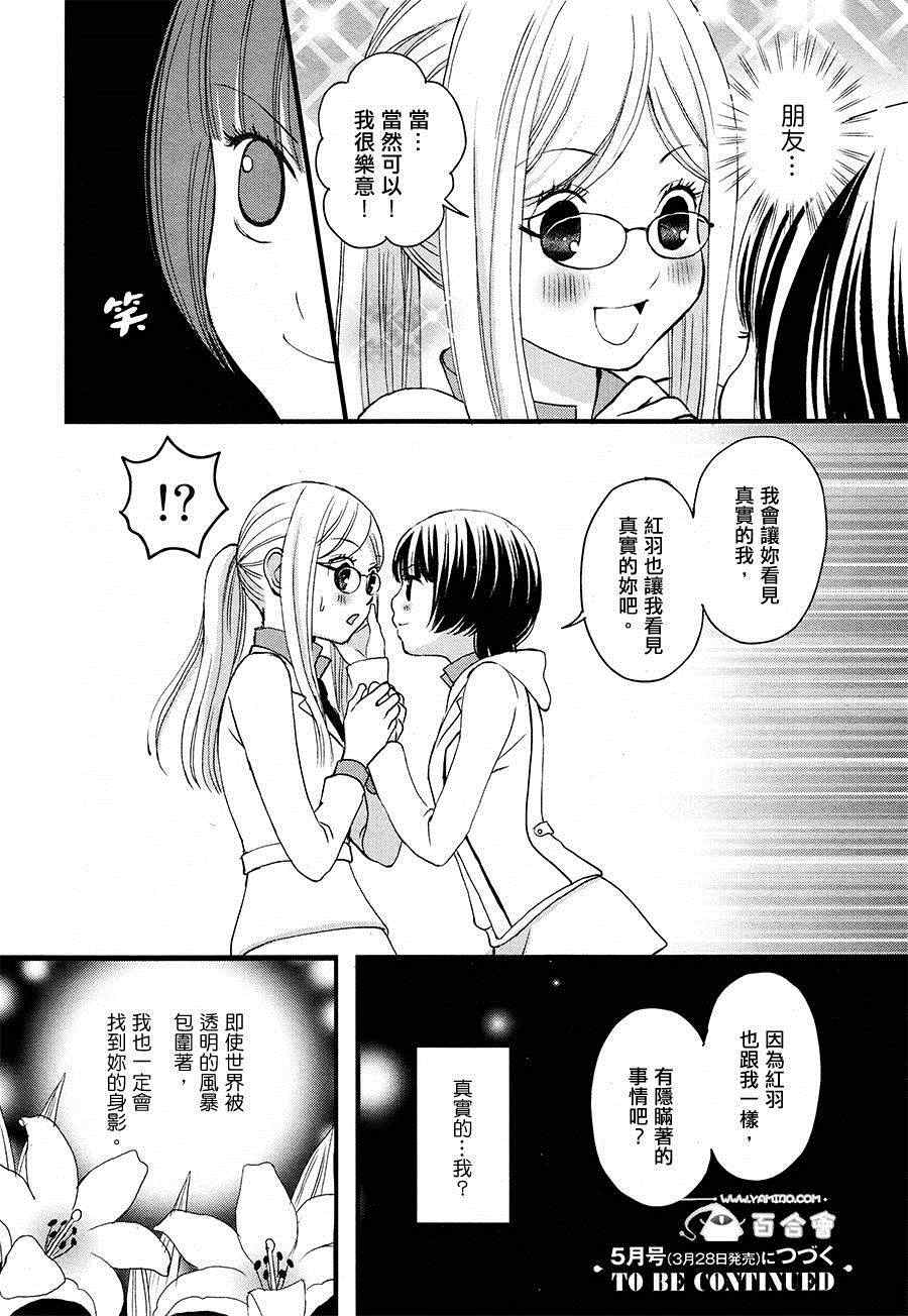 百合熊风暴漫画,第1话4图