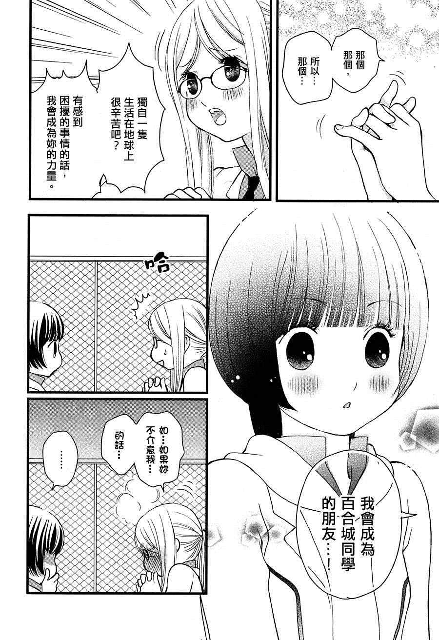 百合熊风暴漫画,第1话5图