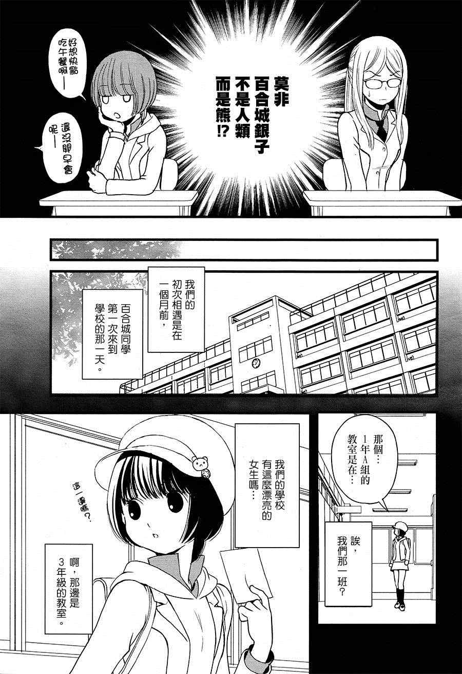 百合熊风暴漫画,第1话3图