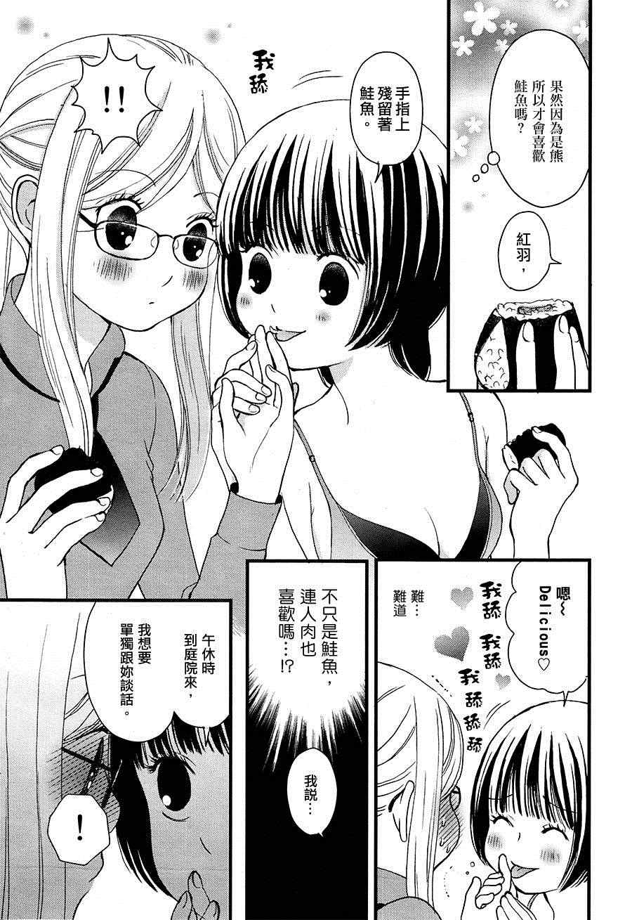 百合熊风暴漫画,第1话2图