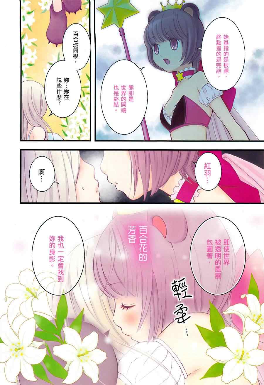 百合熊风暴漫画,第1话3图