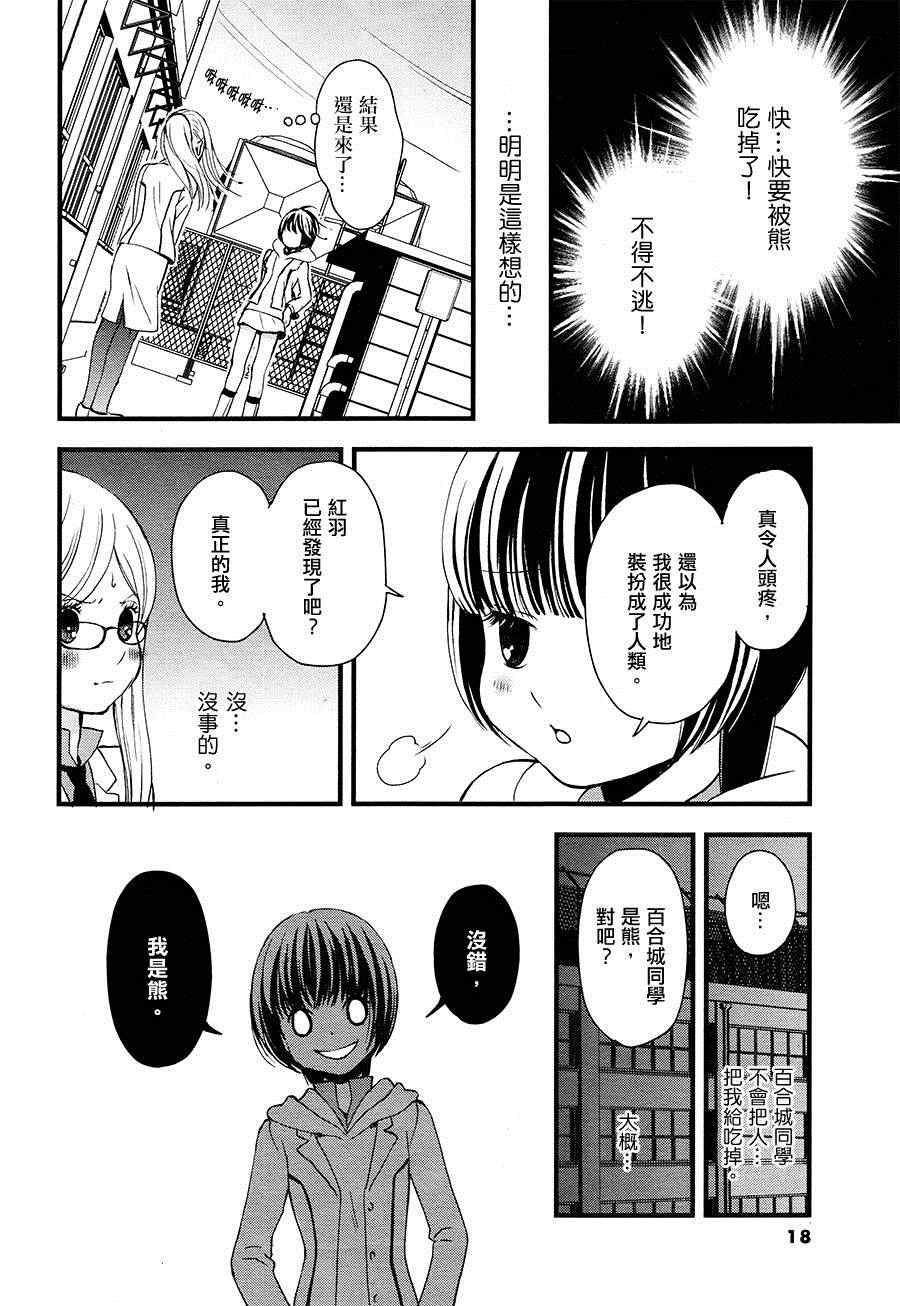 百合熊风暴漫画,第1话3图