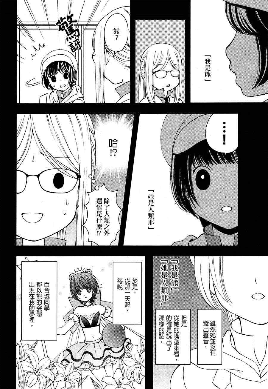 百合熊风暴漫画,第1话4图