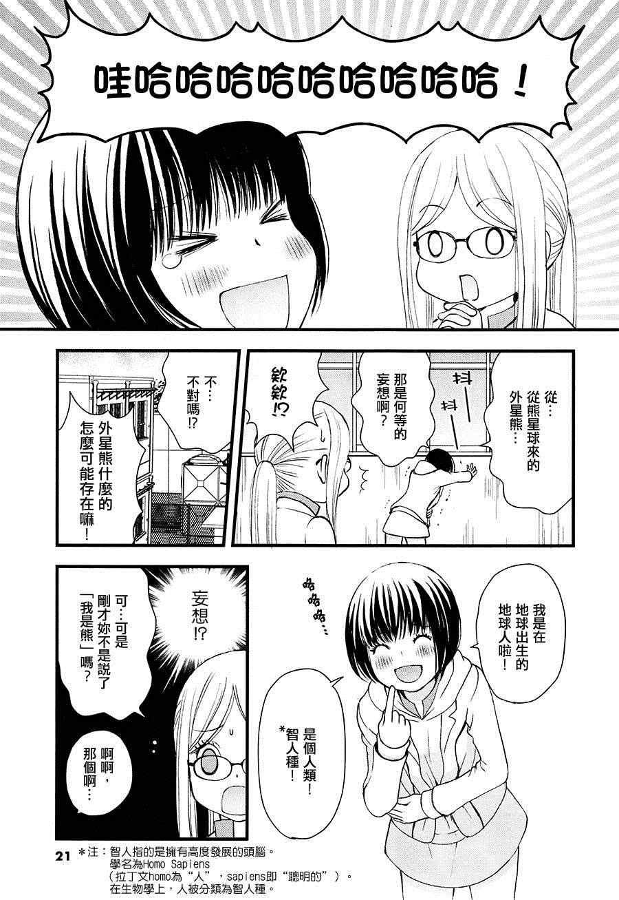 百合熊风暴漫画,第1话1图