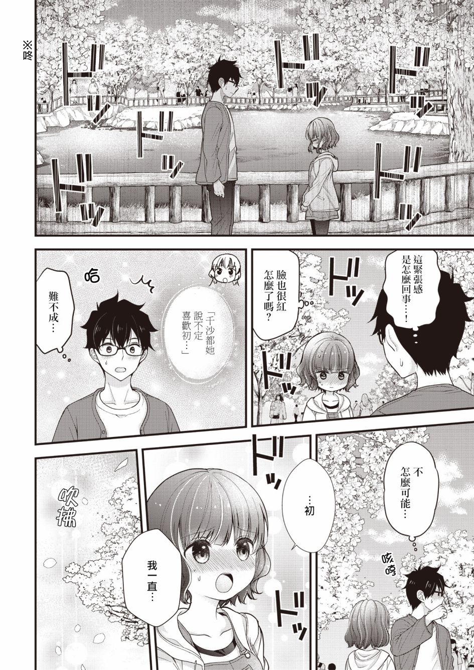 与小不点前辈的同居生活漫画,第7话3图