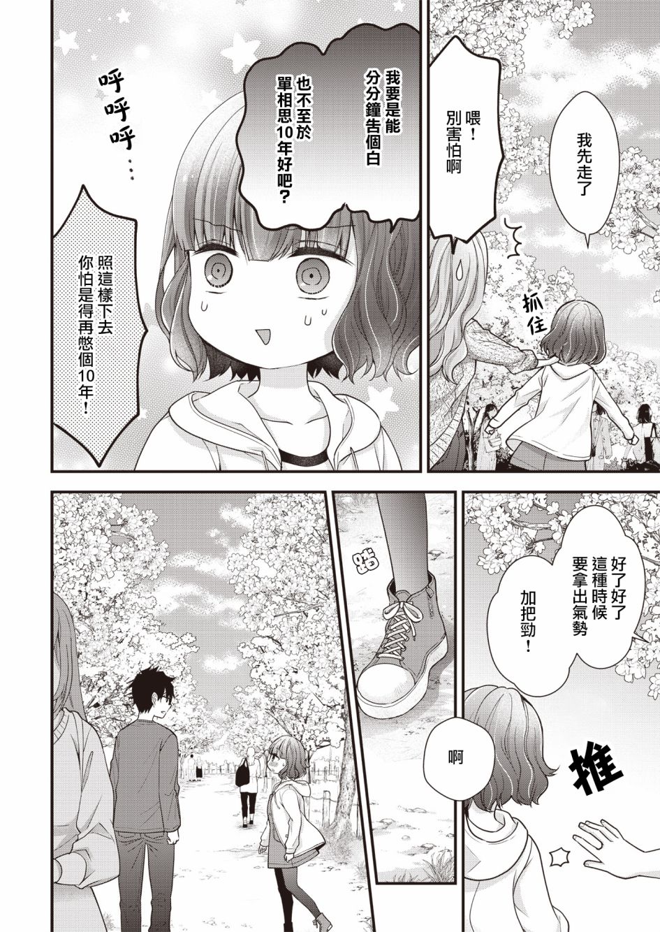 与小不点前辈的同居生活漫画,第7话1图