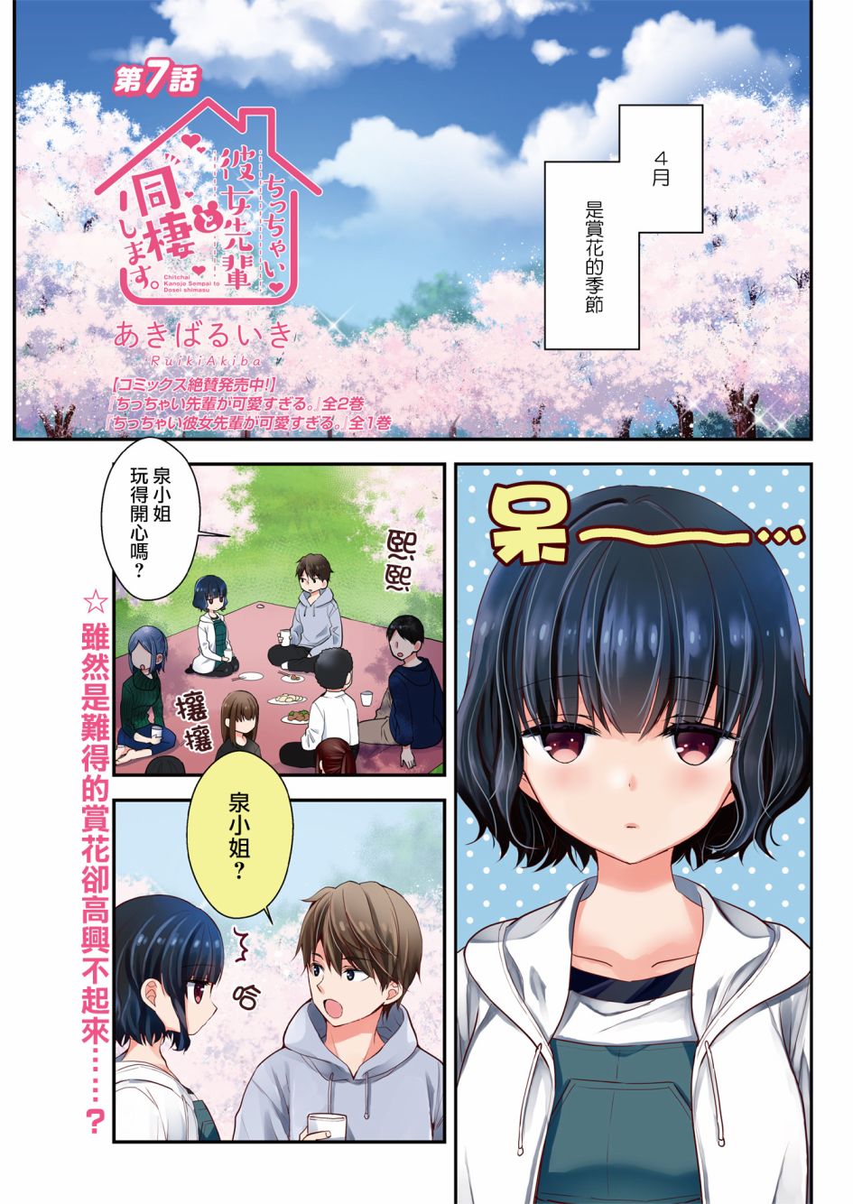 与小不点前辈的同居生活漫画,第7话1图