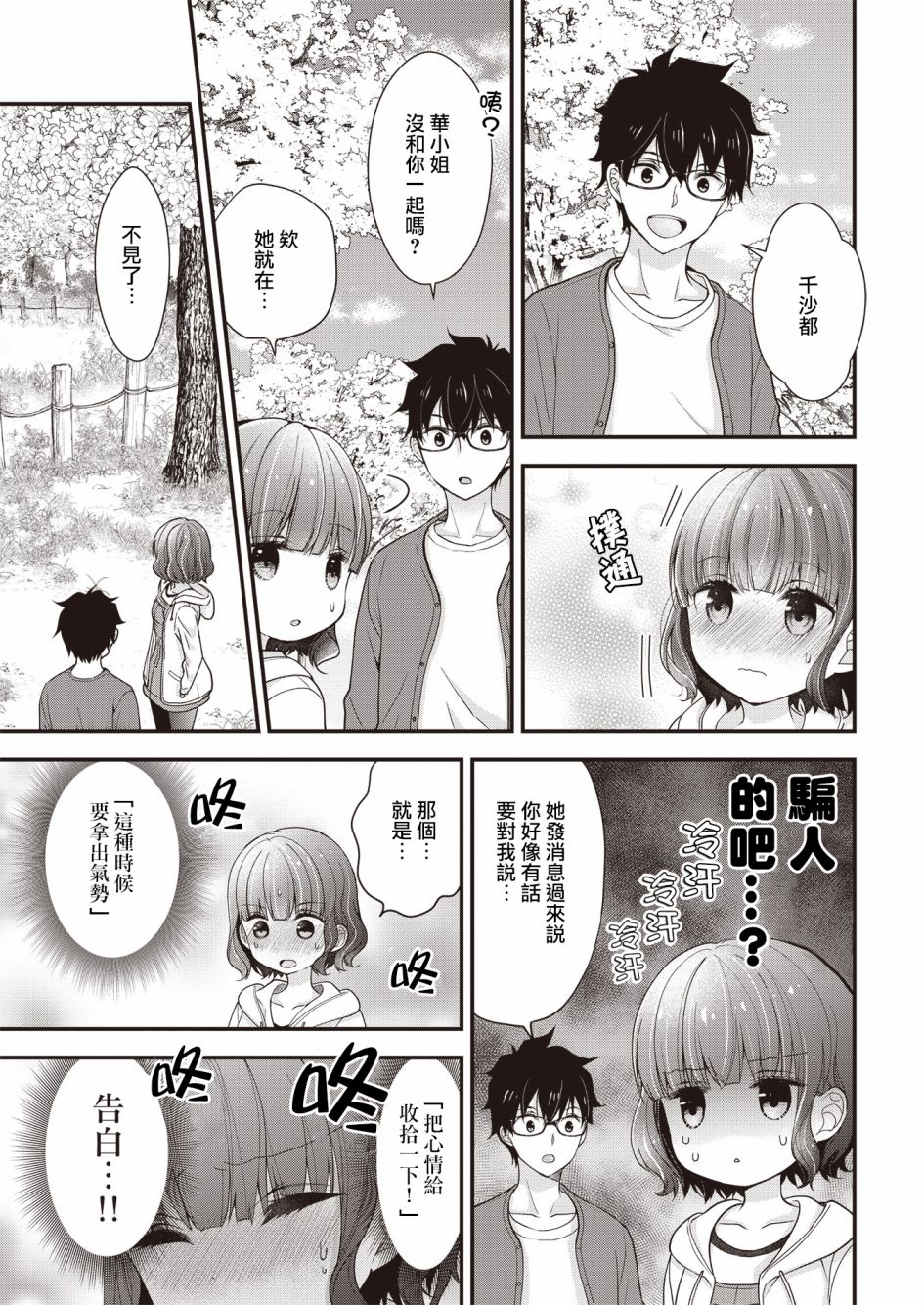 与小不点前辈的同居生活漫画,第7话2图