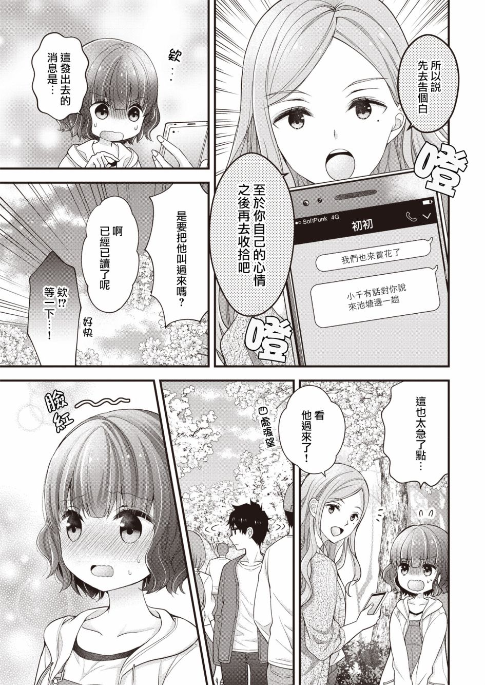 与小不点前辈的同居生活漫画,第7话5图