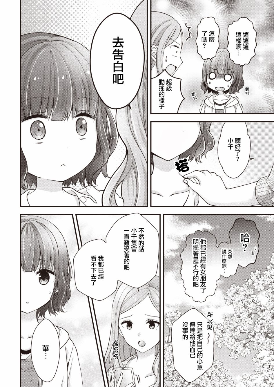 与小不点前辈的同居生活漫画,第7话4图