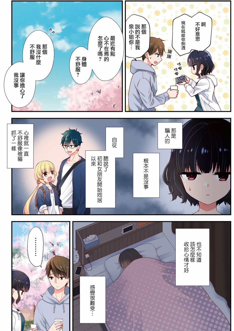 与小不点前辈的同居生活漫画,第7话2图