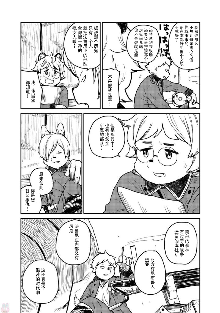 厉鬼孛儿帖漫画,第2话1图