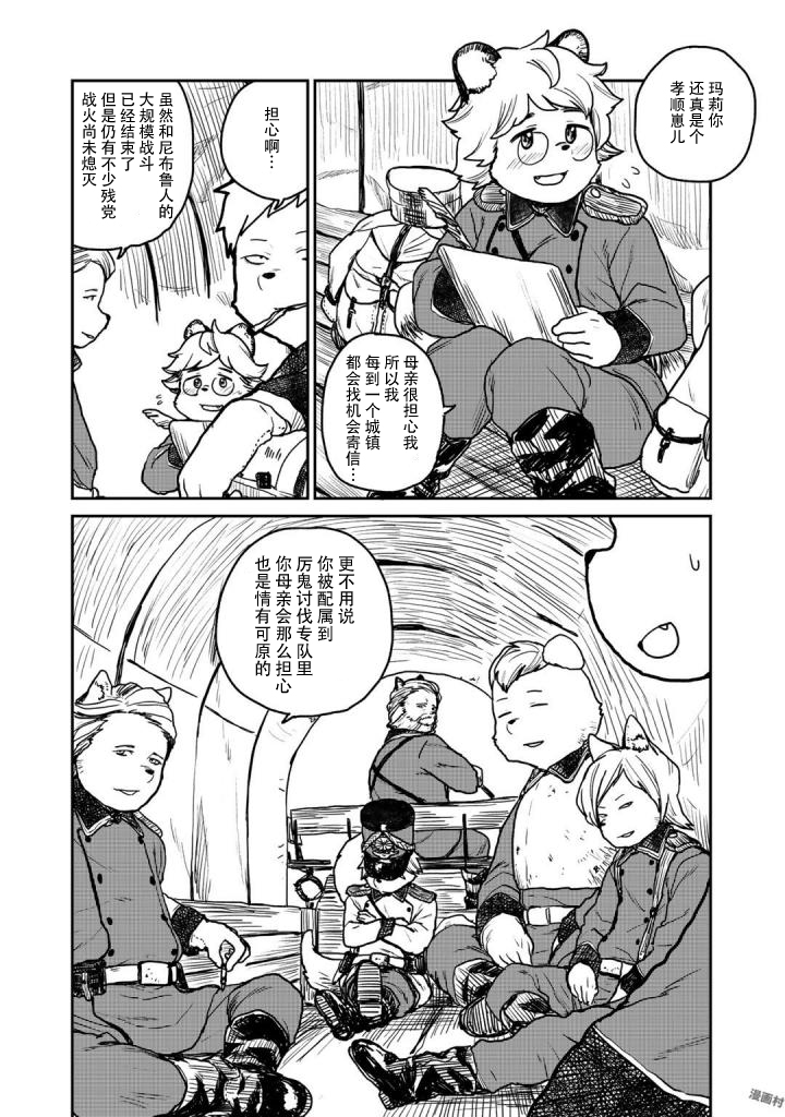 厉鬼孛儿帖漫画,第2话5图