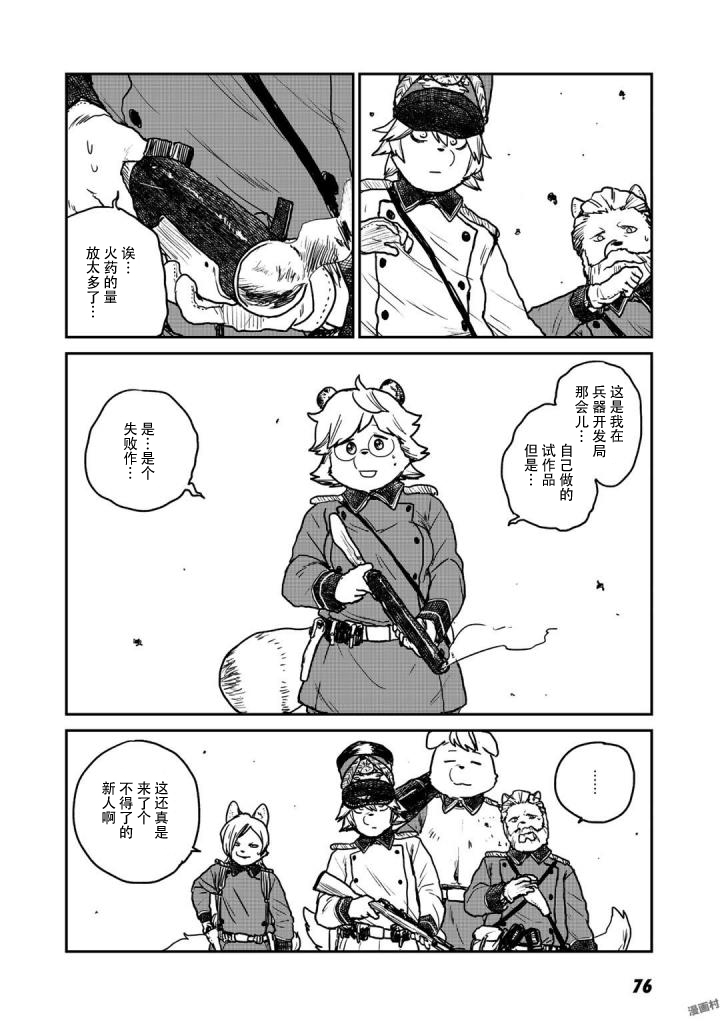 厉鬼孛儿帖漫画,第2话1图