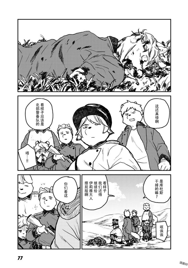 厉鬼孛儿帖漫画,第2话2图