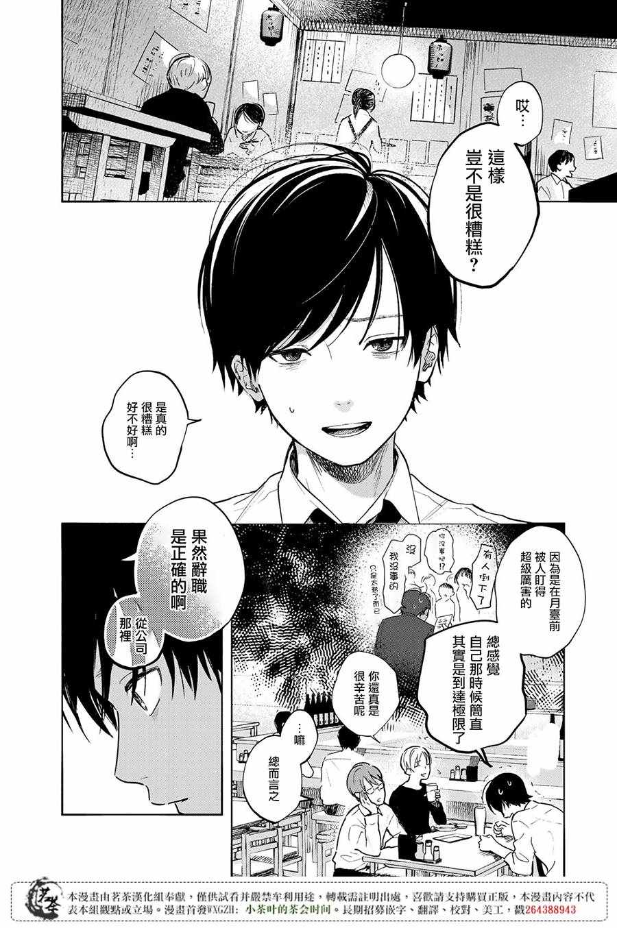 温柔之光漫画,第1话5图