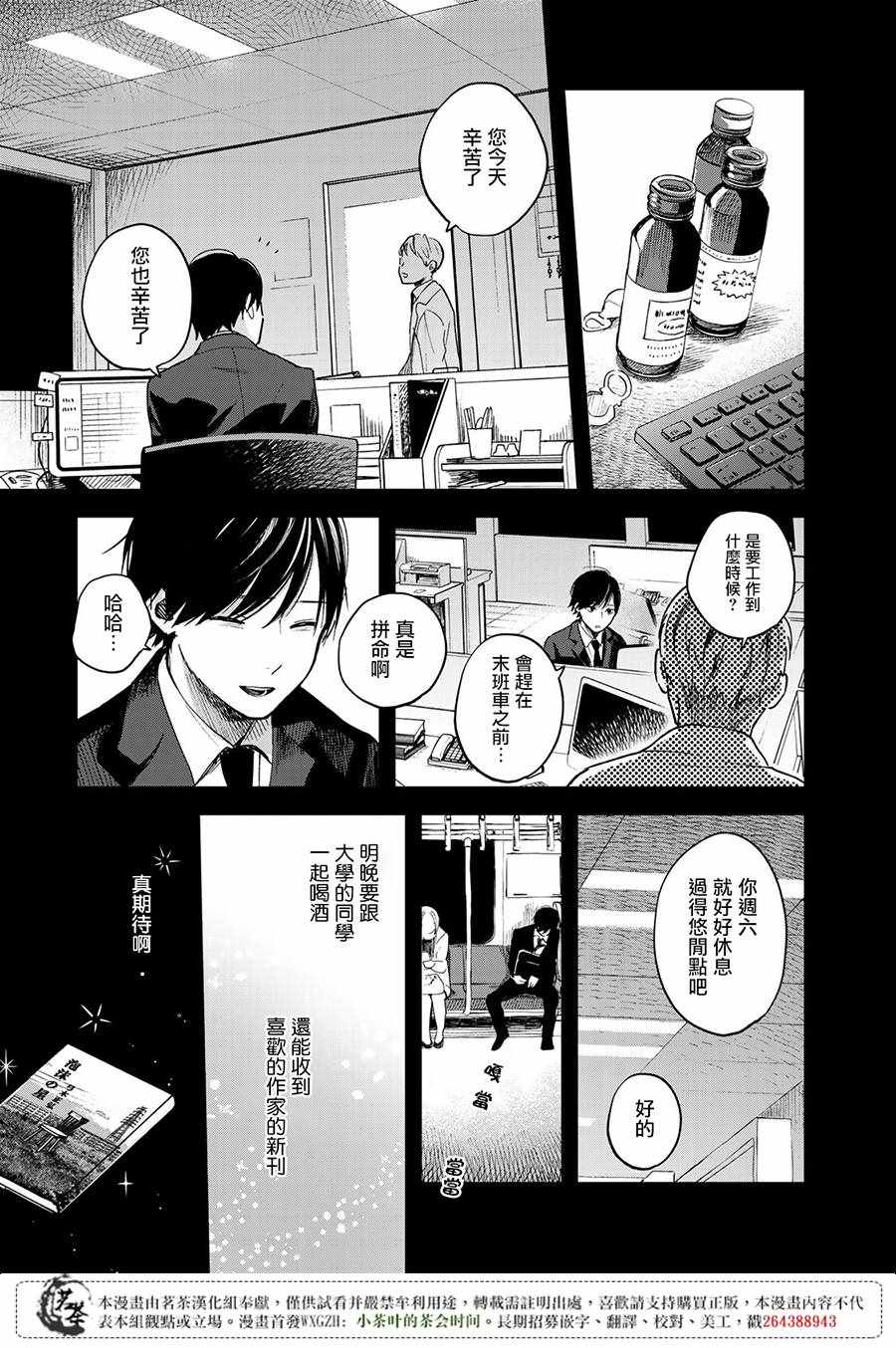 温柔之光漫画,第1话5图