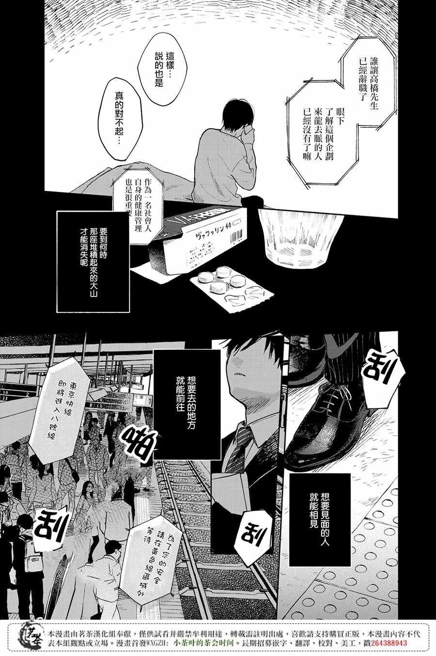 温柔之光漫画,第1话3图