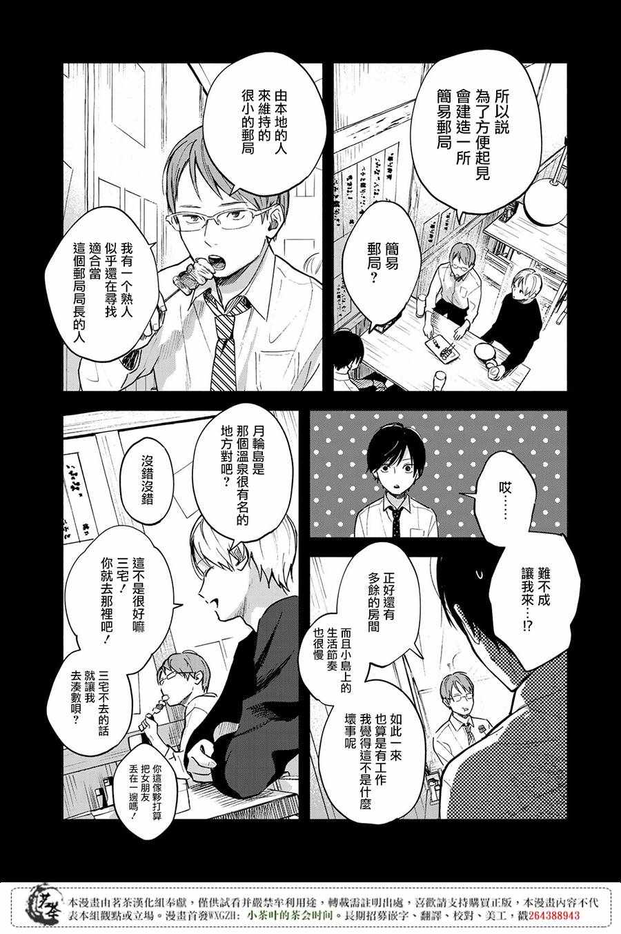 温柔之光漫画,第1话1图