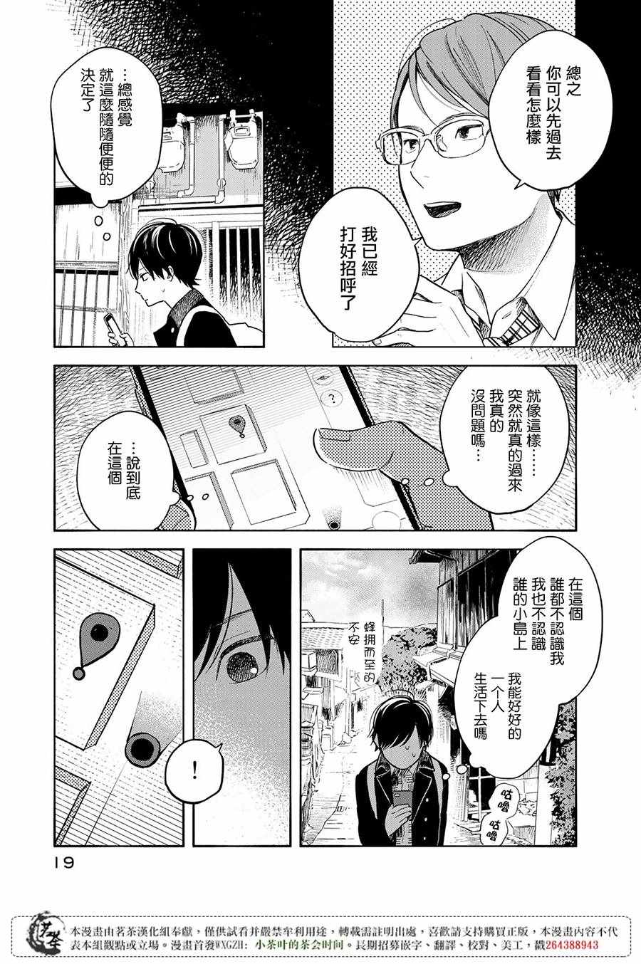 温柔之光漫画,第1话2图