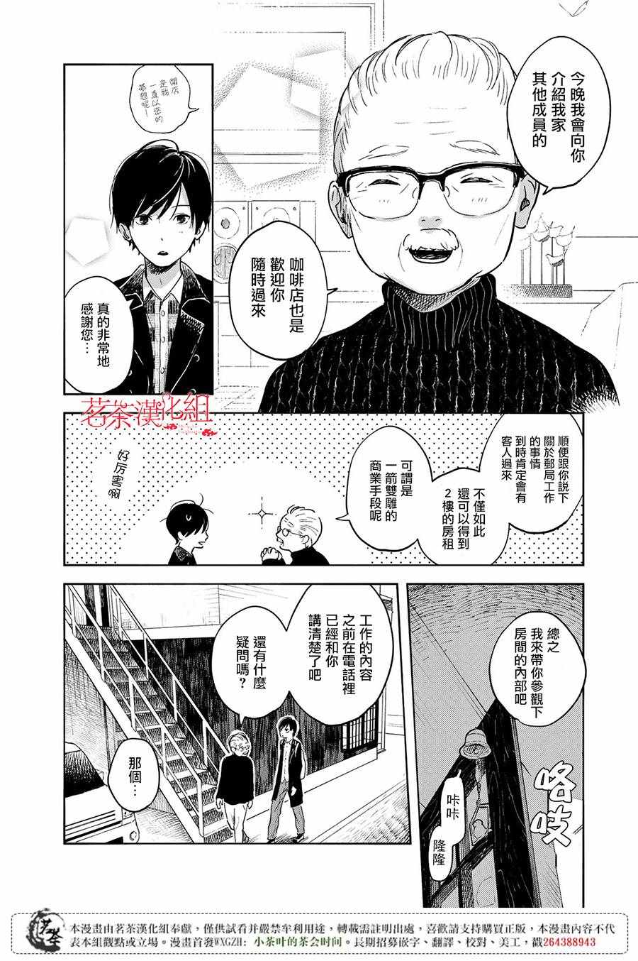 温柔之光漫画,第1话5图