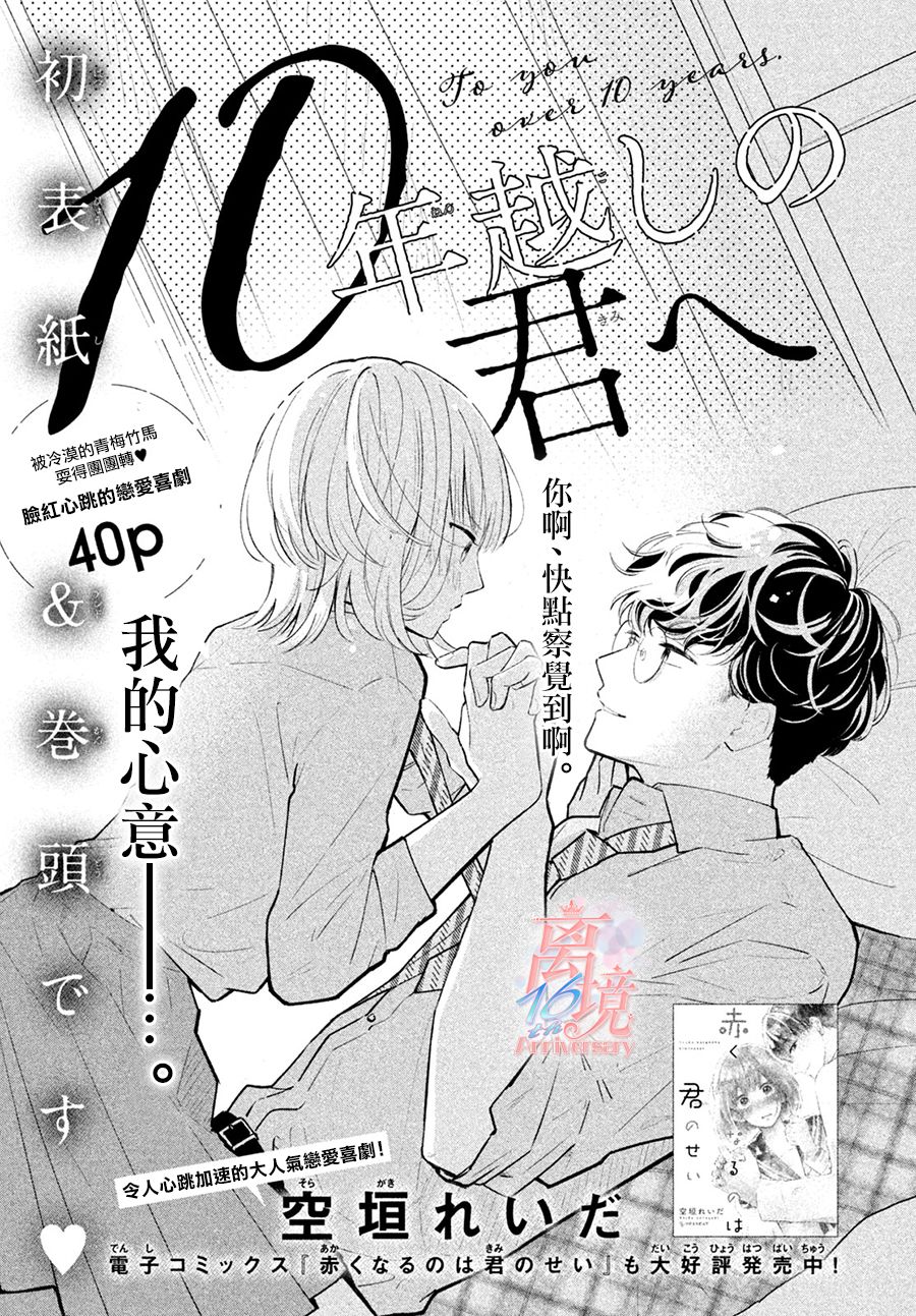 致跨越10年的你漫画,第1话2图