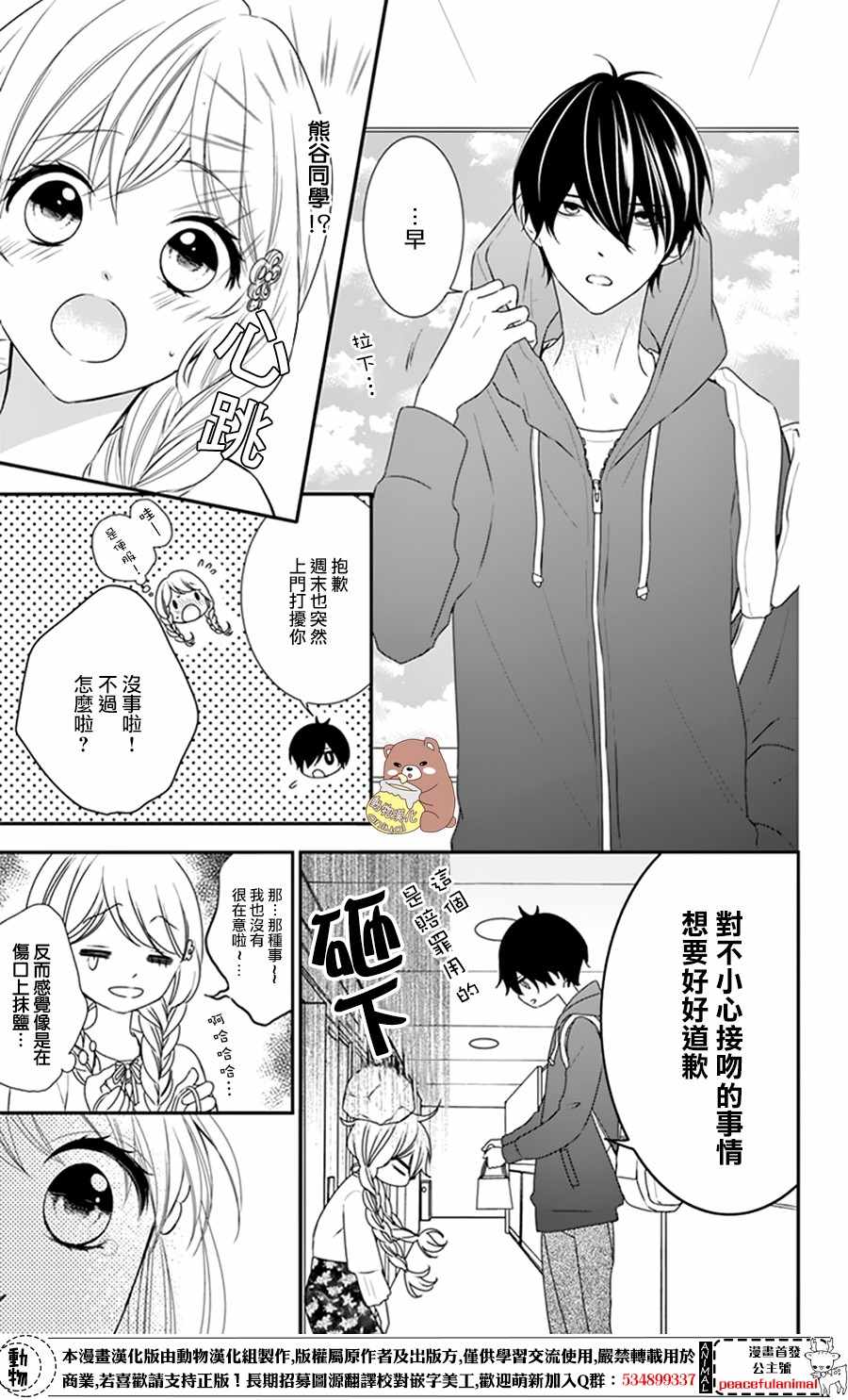 Honey Come Honey漫画,第8话4图