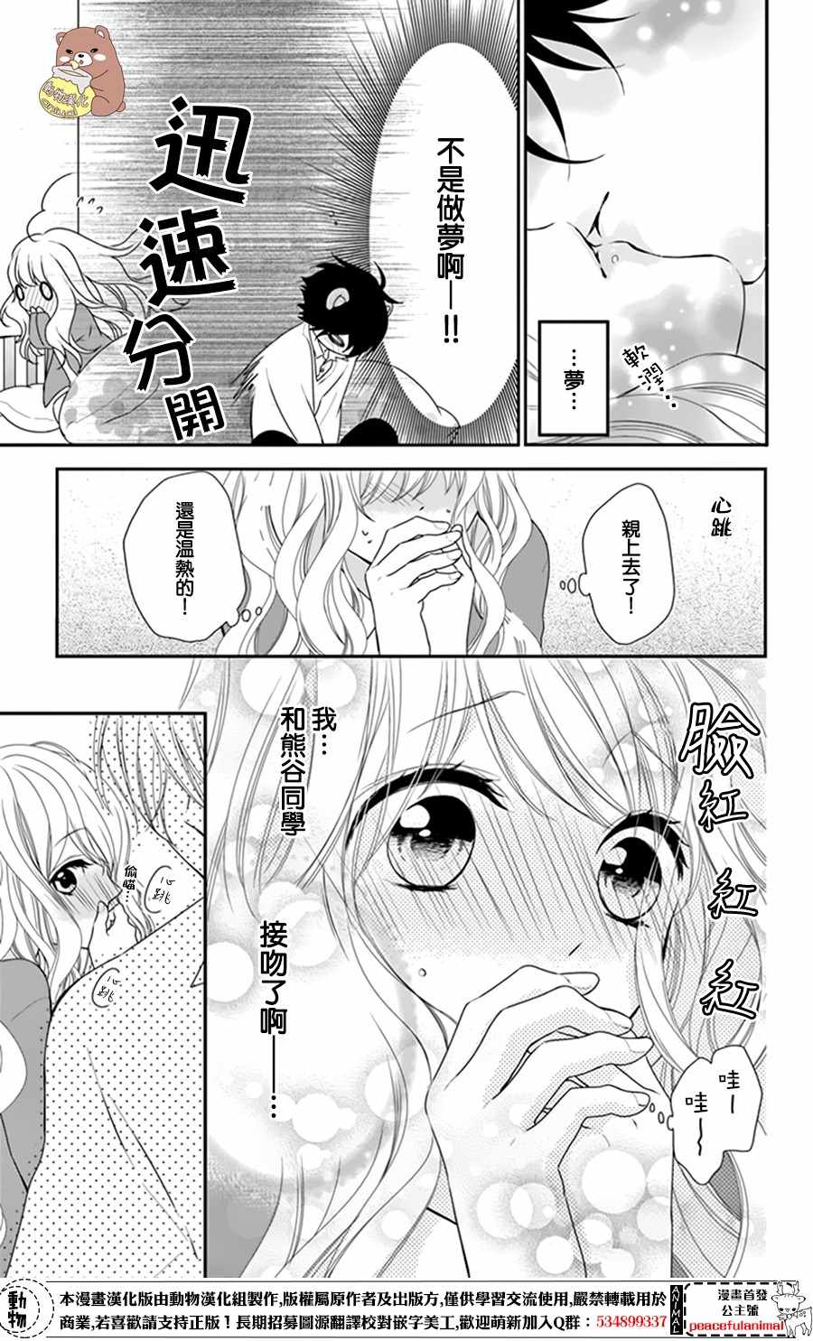 Honey Come Honey漫画,第8话3图