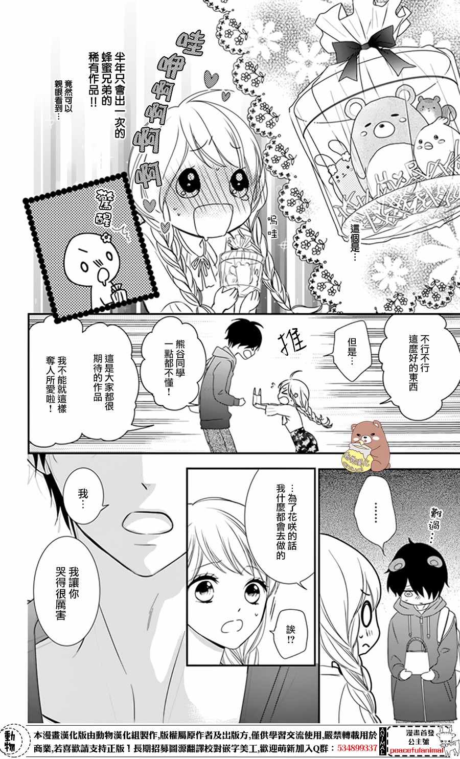 Honey Come Honey漫画,第8话5图