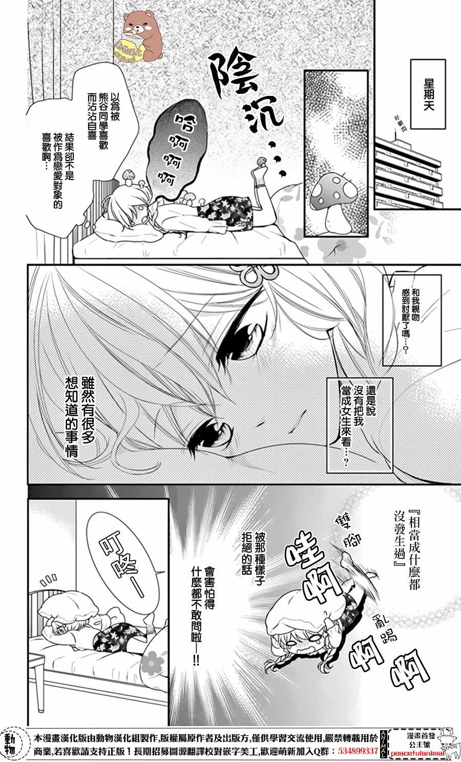 Honey Come Honey漫画,第8话3图