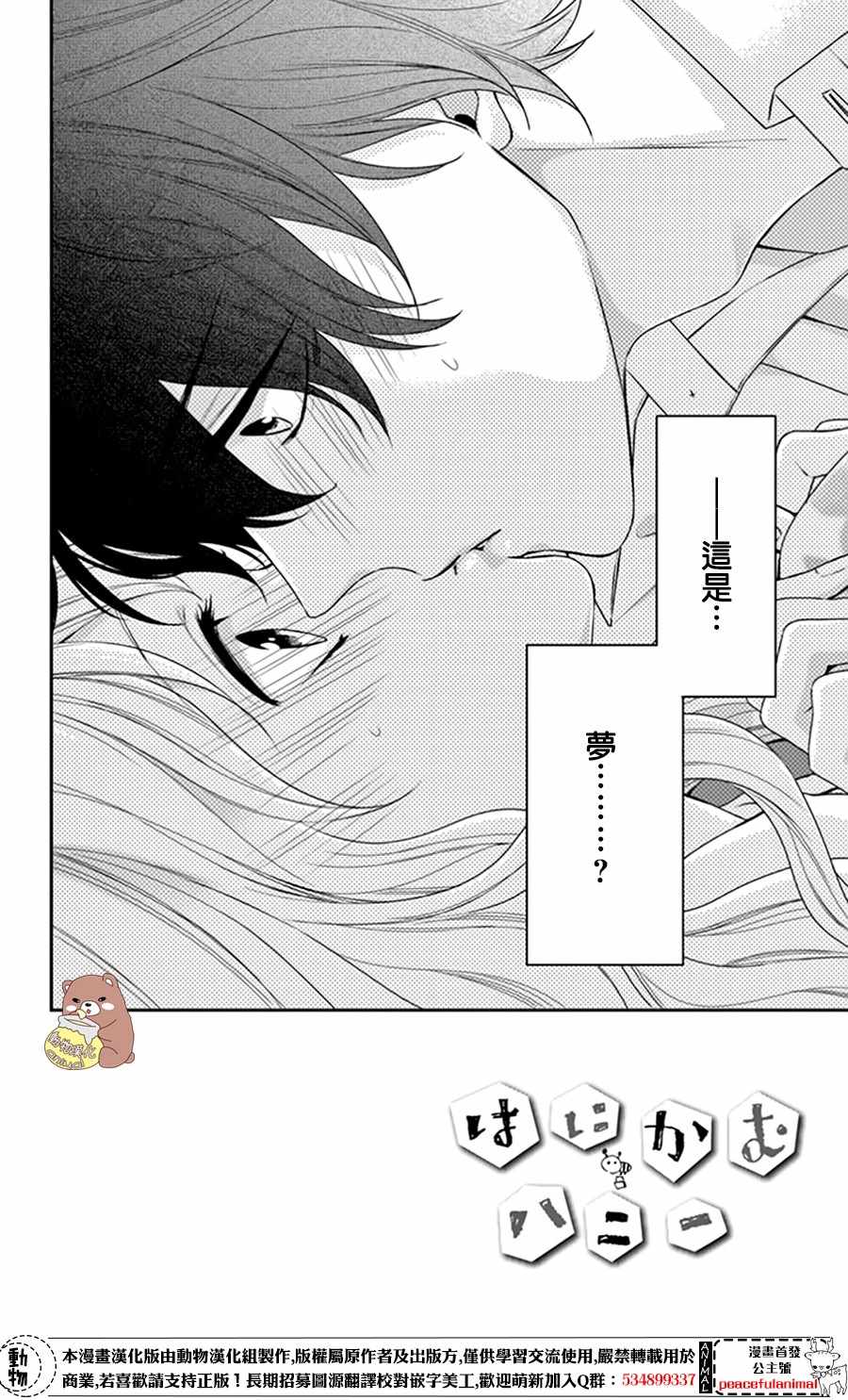 Honey Come Honey漫画,第8话2图