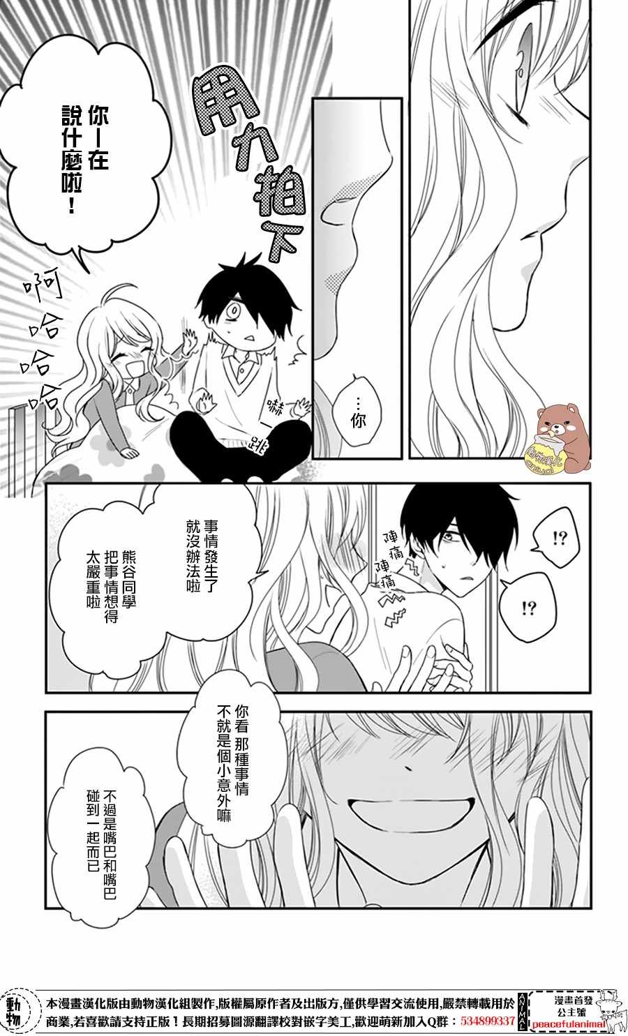 Honey Come Honey漫画,第8话5图