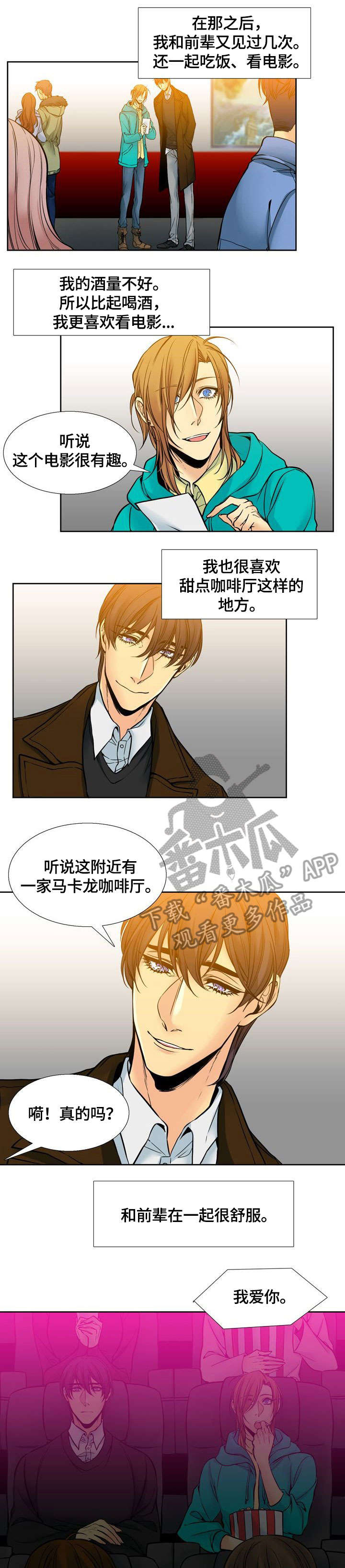 水墨世界漫画,第8章：约会1图