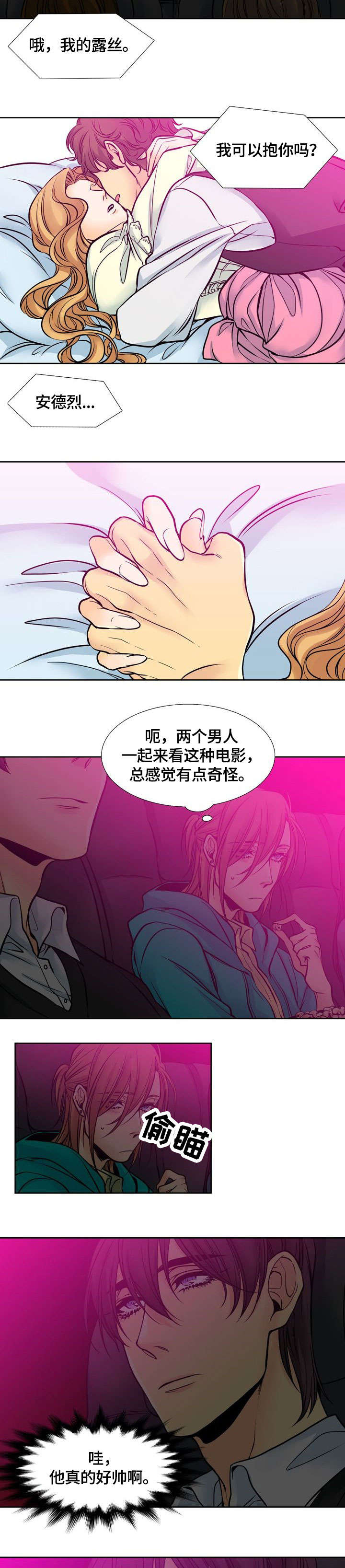 水墨世界漫画,第8章：约会2图