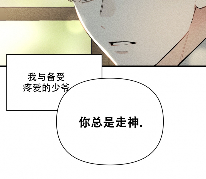 少爷和秘书动漫漫画,第1话2图