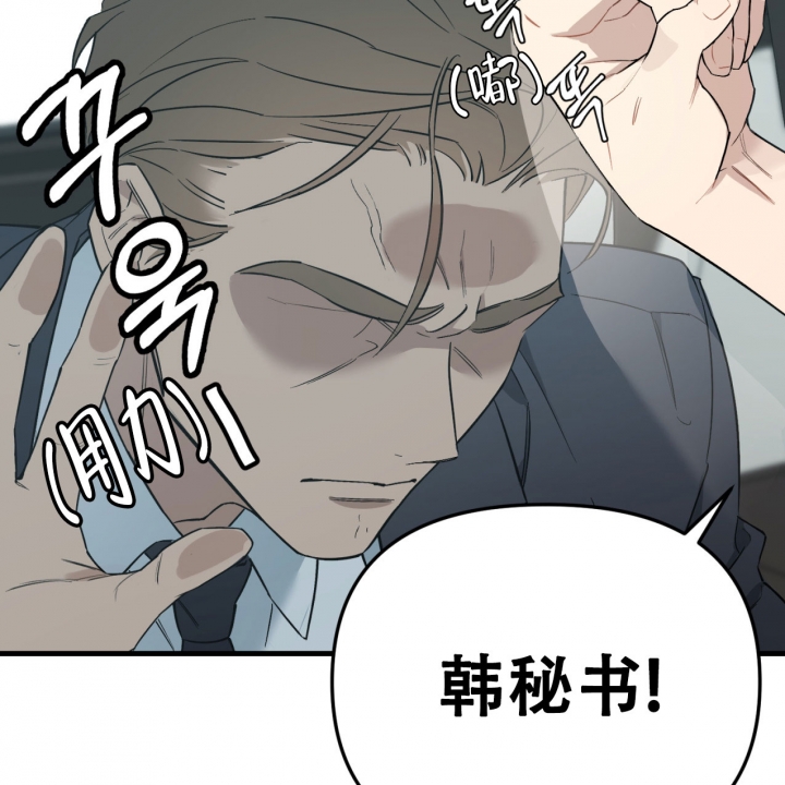 少爷和秘书双男主漫画后续漫画,第2话1图