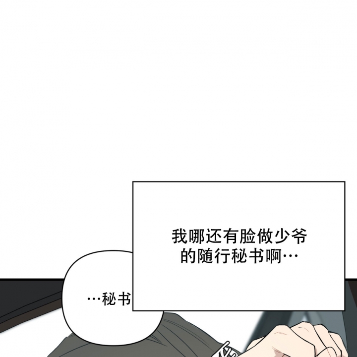 少爷和秘书双男主漫画后续漫画,第2话5图