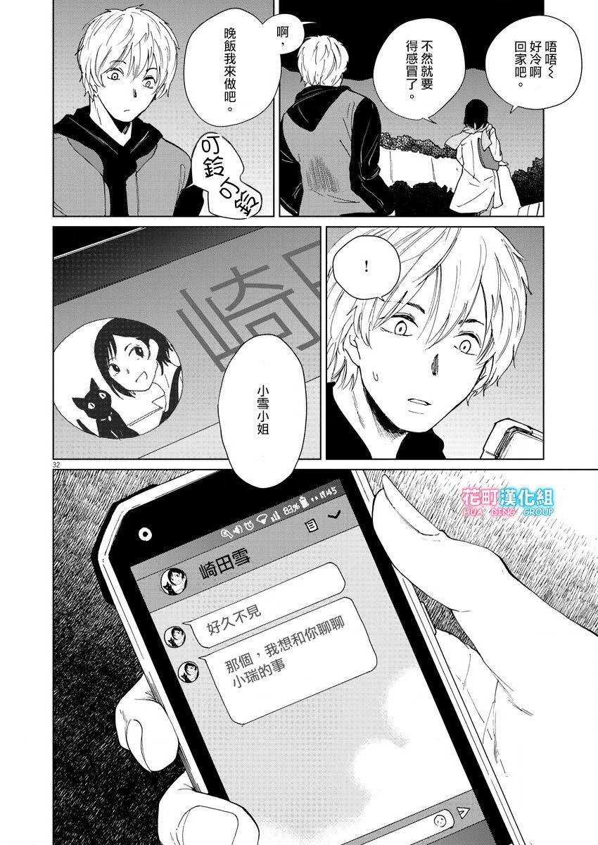 坏姐姐漫画,第10话4图