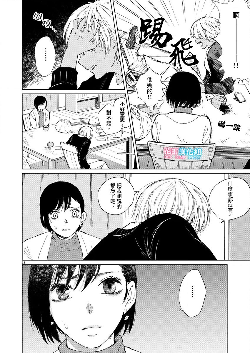 坏姐姐漫画,第10话5图