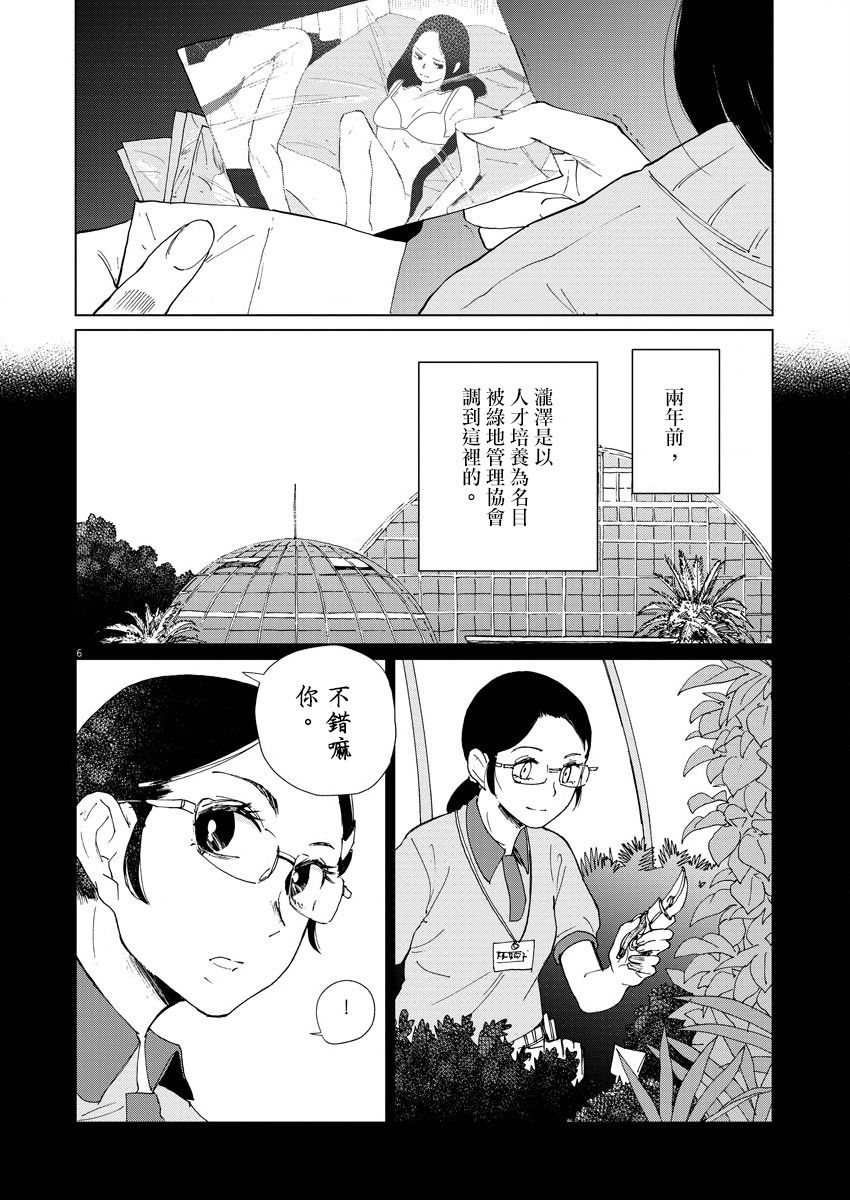 坏姐姐漫画,第10话3图