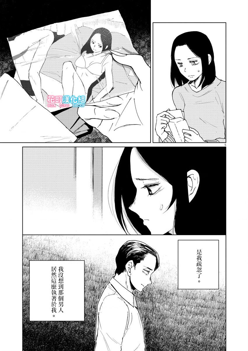 坏姐姐漫画,第10话2图