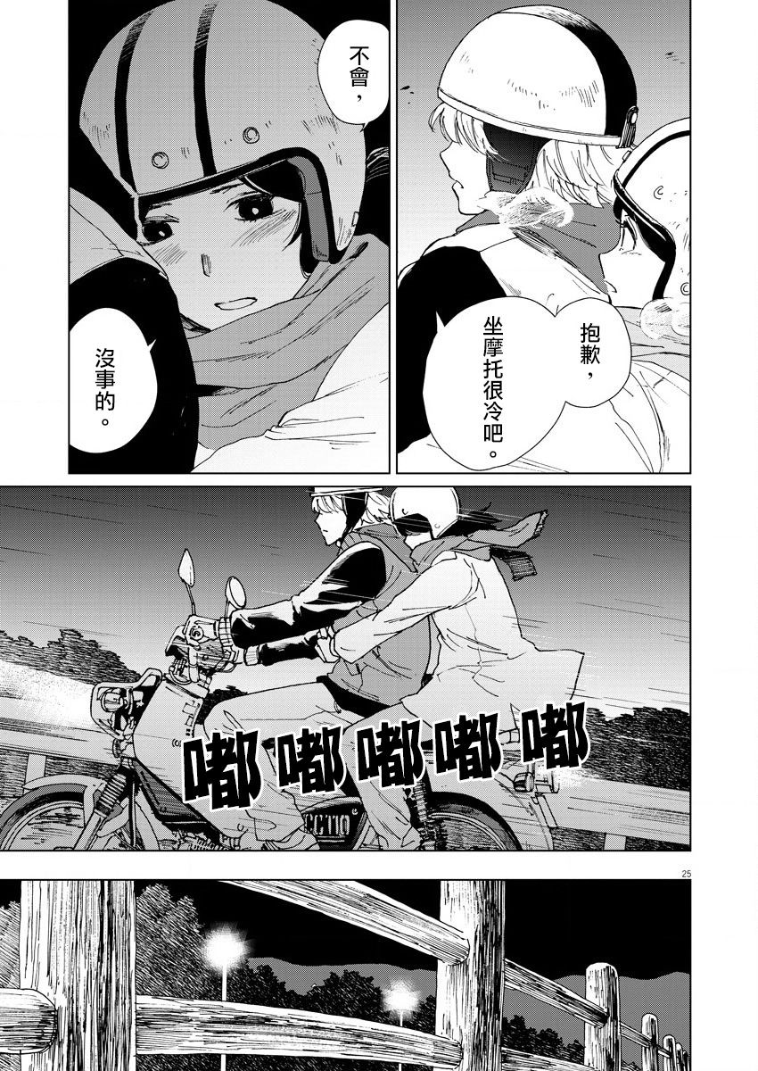 坏姐姐漫画,第10话2图