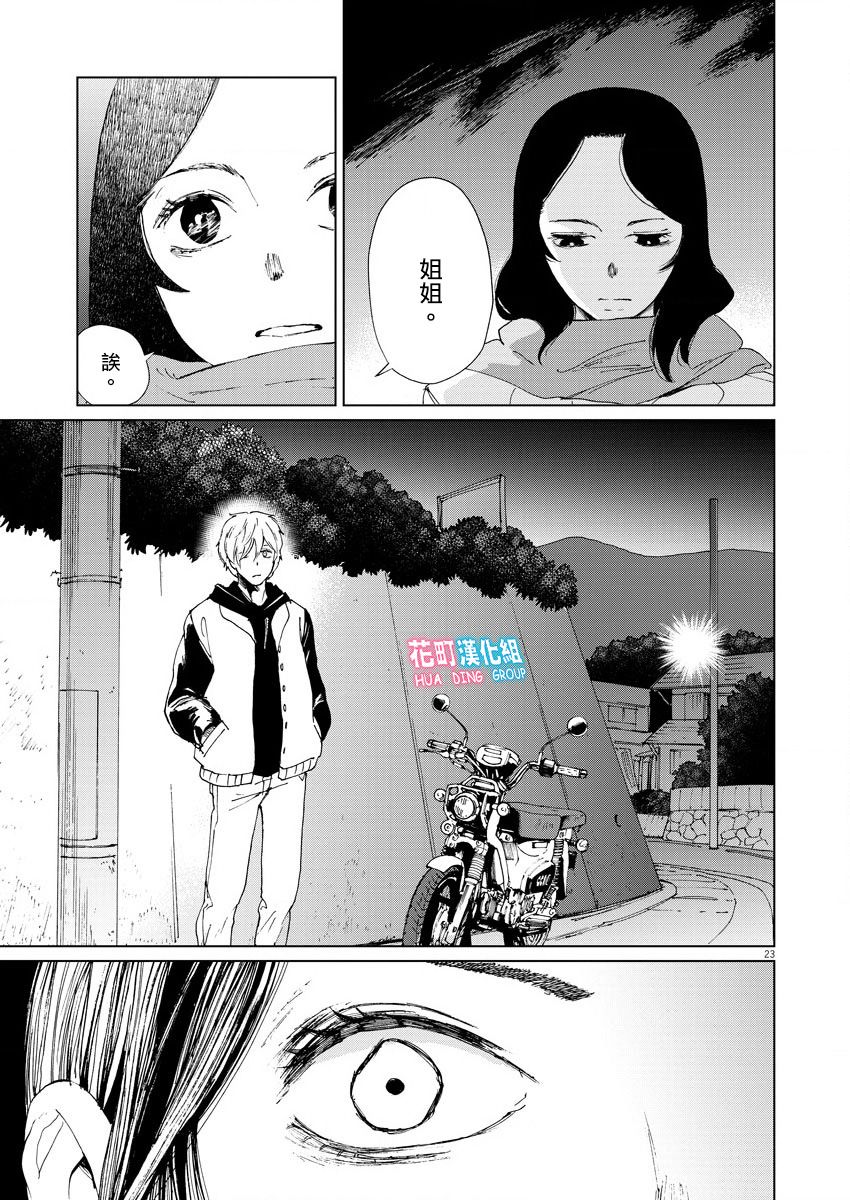 坏姐姐漫画,第10话5图