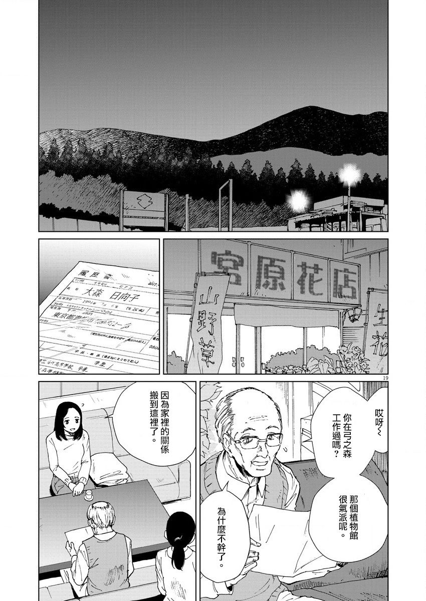 坏姐姐漫画,第10话1图