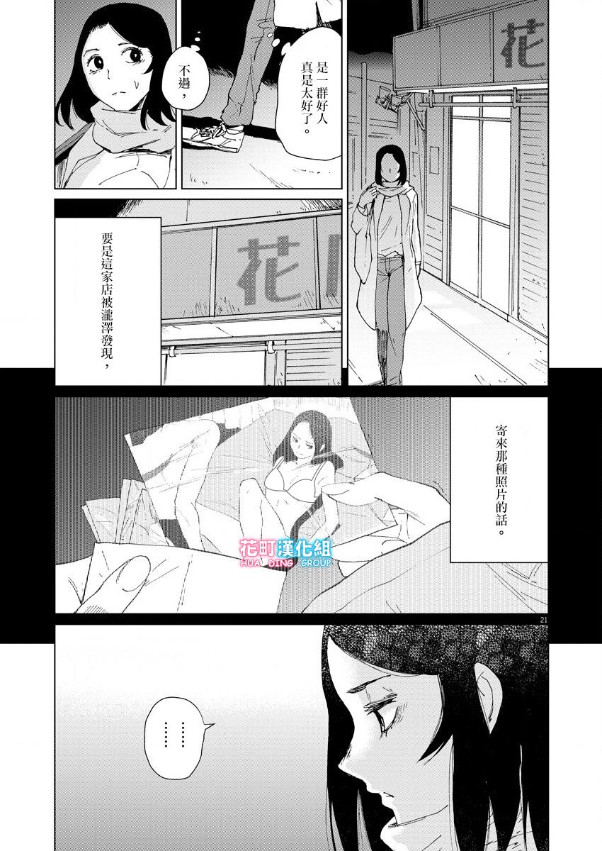 坏姐姐漫画,第10话3图