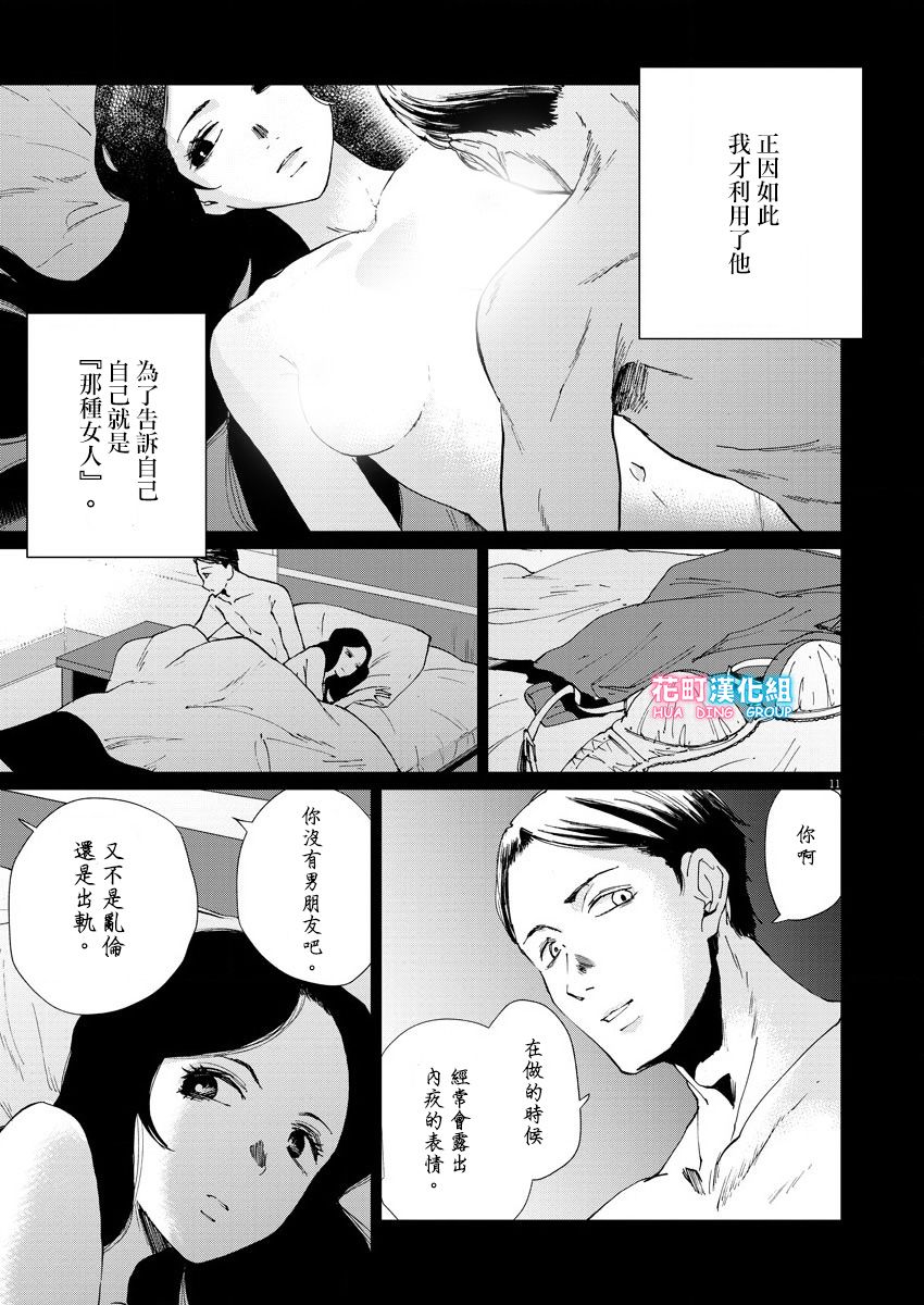 坏姐姐漫画,第10话3图